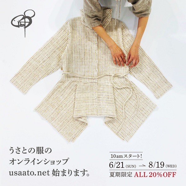 うさとの服 オンラインショップの期間限定オープンのご案内 | ひびきの