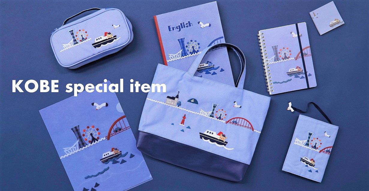 神戸ノート」英語用にファミリアデザインが登場！コラボを記念した神戸