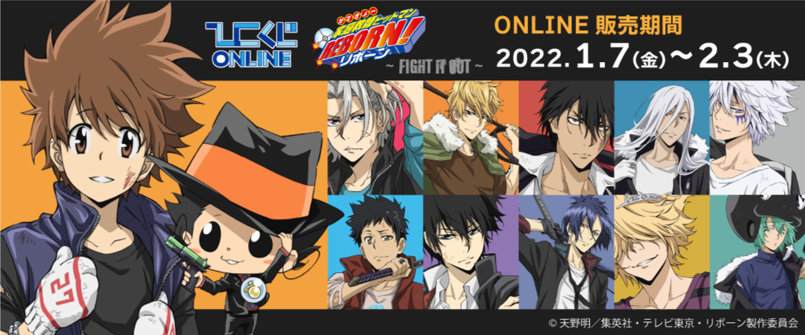 ひこくじ | 家庭教師ヒットマンREBORN！-FIGHT IT OUT-