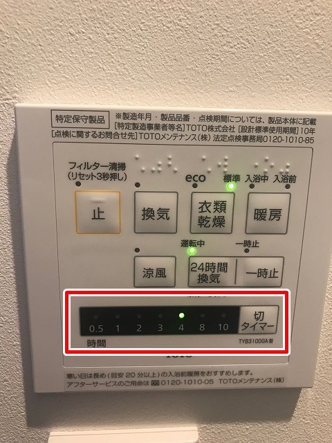 TOTO浴室乾燥機「三乾王」本音のレビュー！【衣類乾燥は乾かない？電気