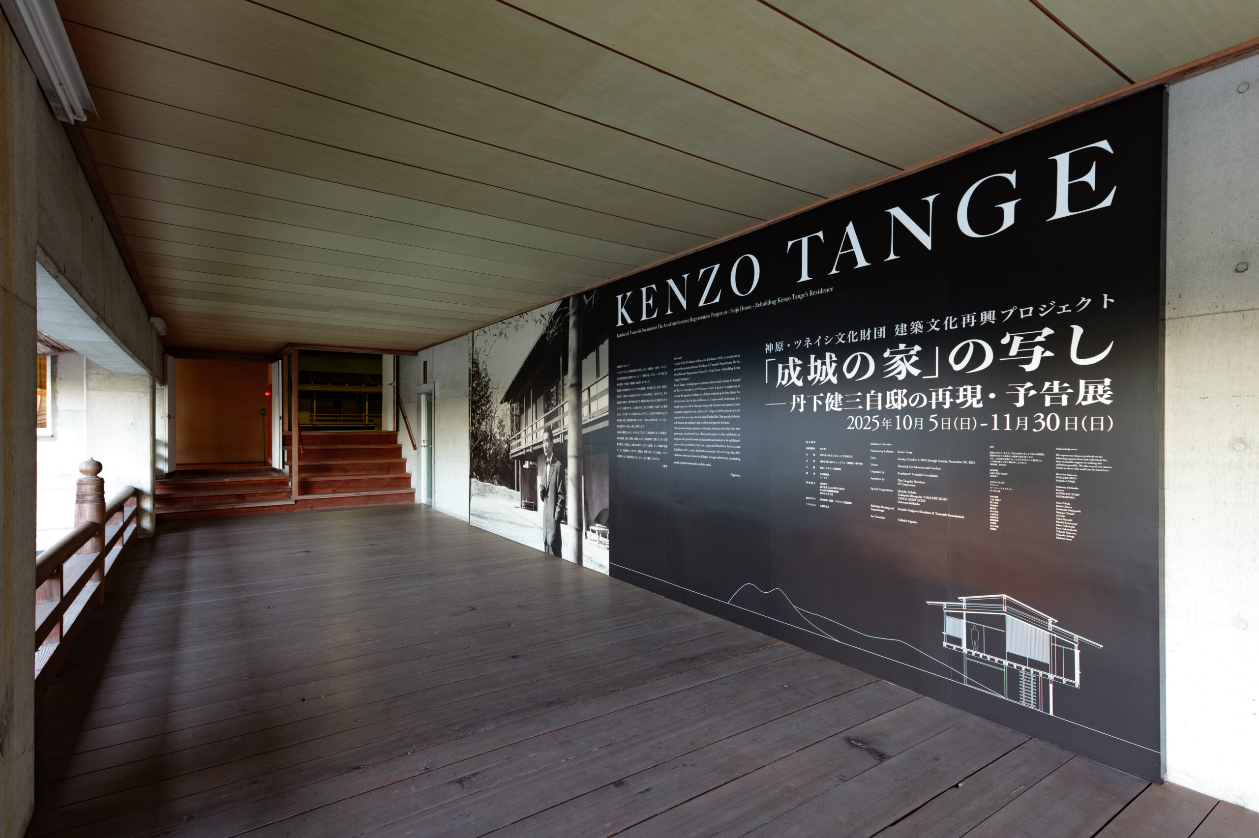 神原・ツネイシ文化財団 建築文化再興プロジェクト 「成城の家」の写し