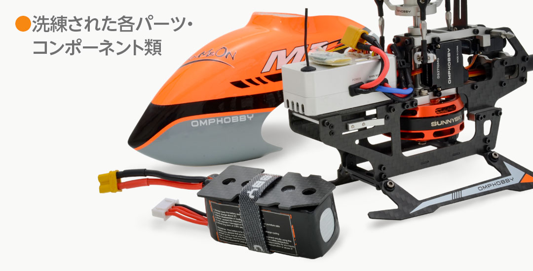 OMPHOBBY M2［ デュアルブラシレスダイレクト3D ヘリコプター