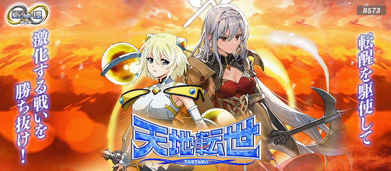 BS73]契約編:環第2章天地転世- 商品介紹| Battle Spirits咭牌戰鬥遊戲