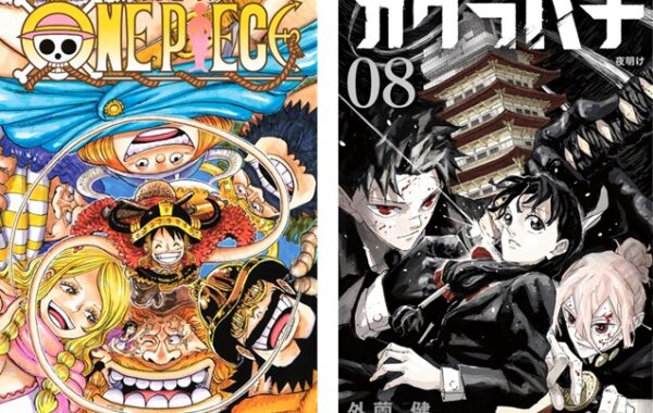 ONE PIECE』第112巻、『カグラバチ』第8巻が発売｜今週の注目コミック