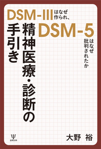 ICD-11・DSM-5準拠 新・臨床家のための精神医学ガイドブック - 株式