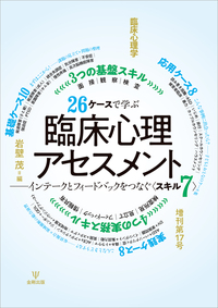 神経心理学的アセスメント・ハンドブック［第2版］ - 株式会社金剛出版