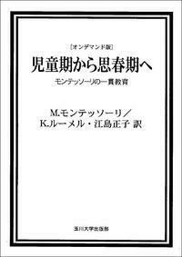 書籍検索 - 玉川大学出版部