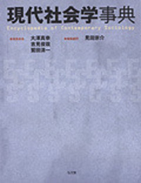 専用】現象学事典 縮刷版 現象学事典 - 弘文堂