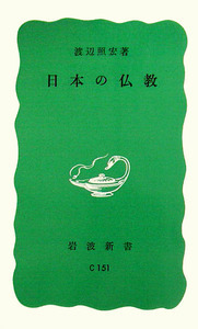 渡辺 照宏 - 岩波書店