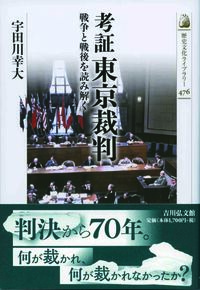 アジア・太平洋戦争辞典 - 株式会社 吉川弘文館 歴史学を中心とする