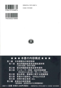 日本国憲法制定の過程 ― 資料考証と解題 - 信山社出版株式会社 【伝統