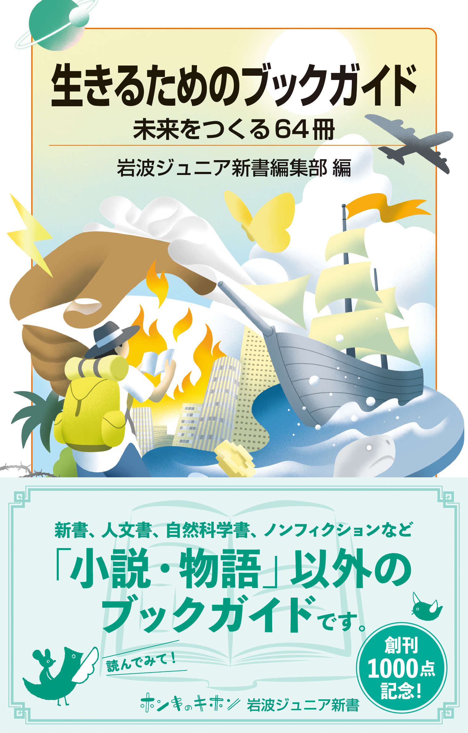 復刻版岩波少年文庫26冊と破損した4冊 復刻 岩波文庫創刊書目23冊