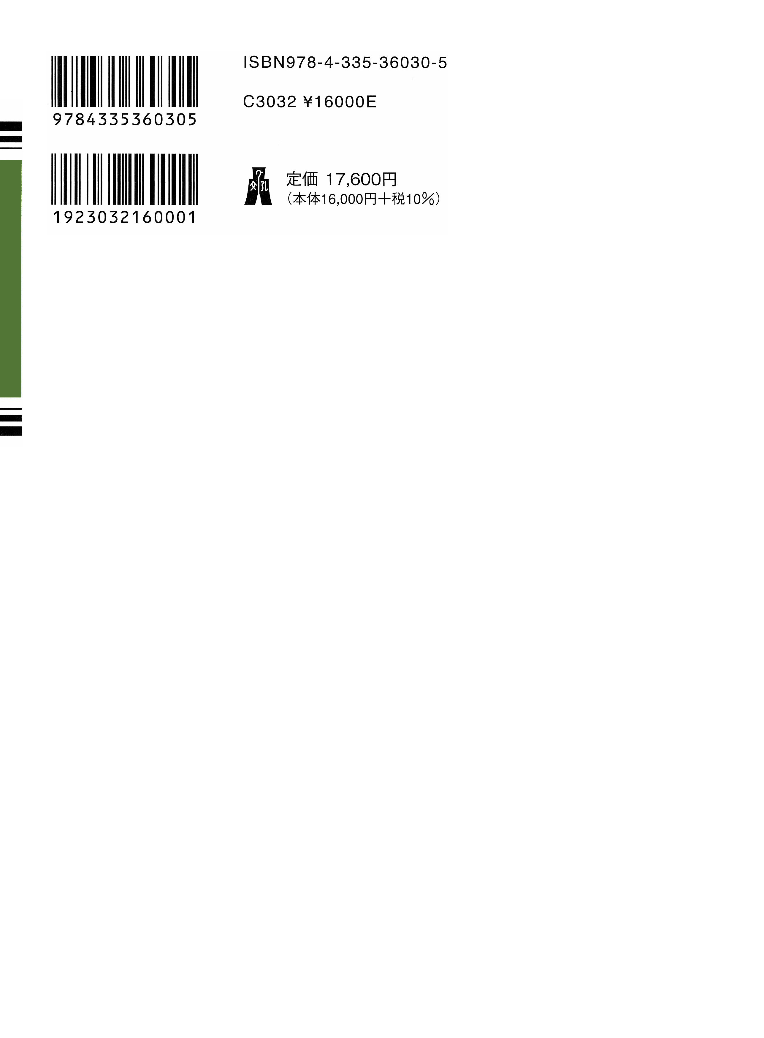 条解信託法 第2版 - 弘文堂