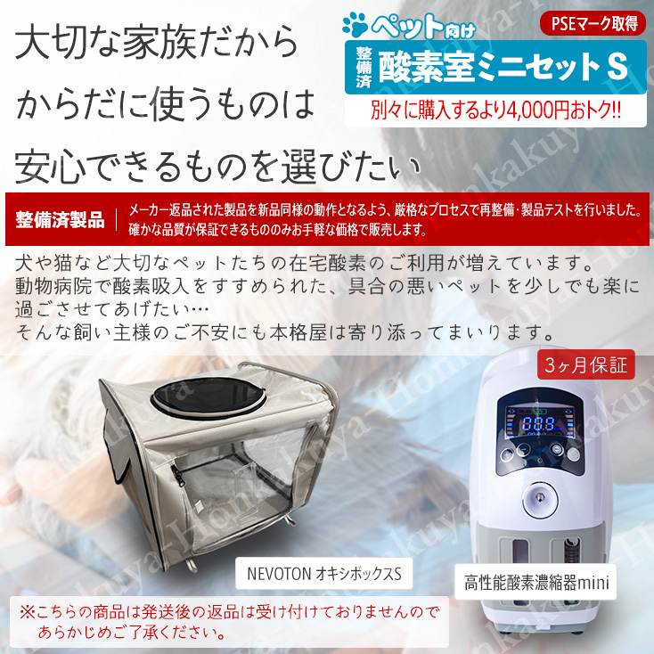 本格屋 酸素濃縮器・酸素カプセル・ディスポーザー / 【アウトレット