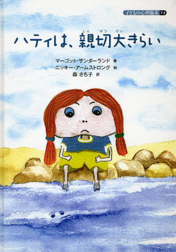 子どもの心理臨床(全9巻18冊) 全18巻｜HONLINE（ホンライン）