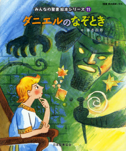 みんなの聖書 絵本シリーズ全36巻セット 特製すごろくレジャーシート