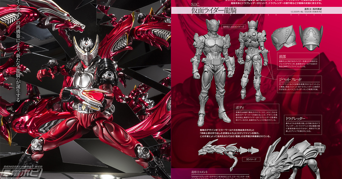S.I.C.」仮面ライダー龍騎、クウガ マイティフォーム初回購入特典の