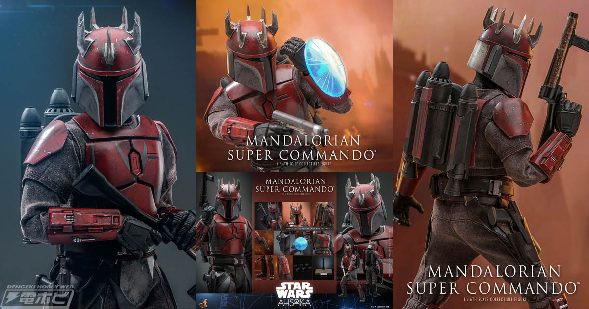 スター・ウォーズ：アソーカ』のマンダロリアン・スーパー・コマンドー