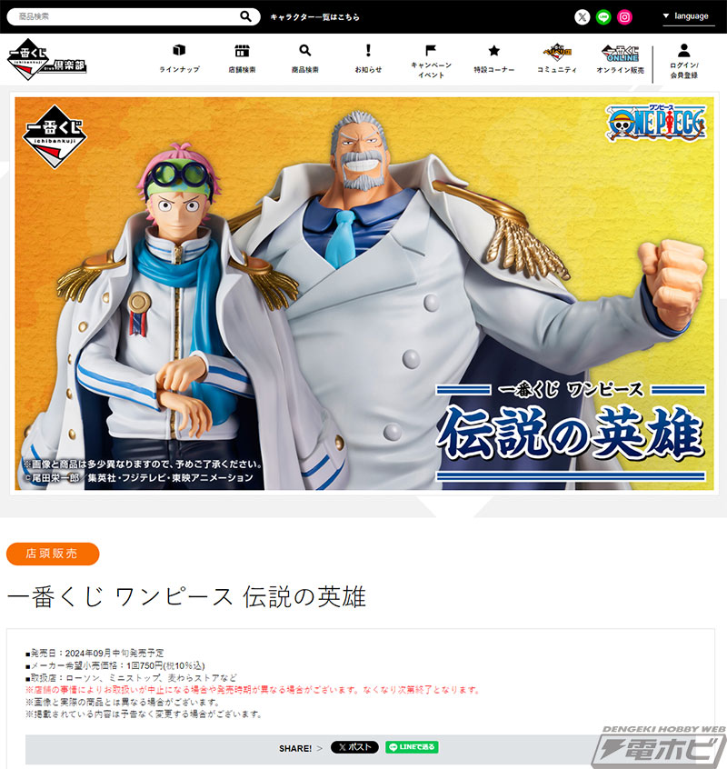 一番くじ ワンピース 伝説の英雄」が9月中旬発売！コビーやモンキー・D