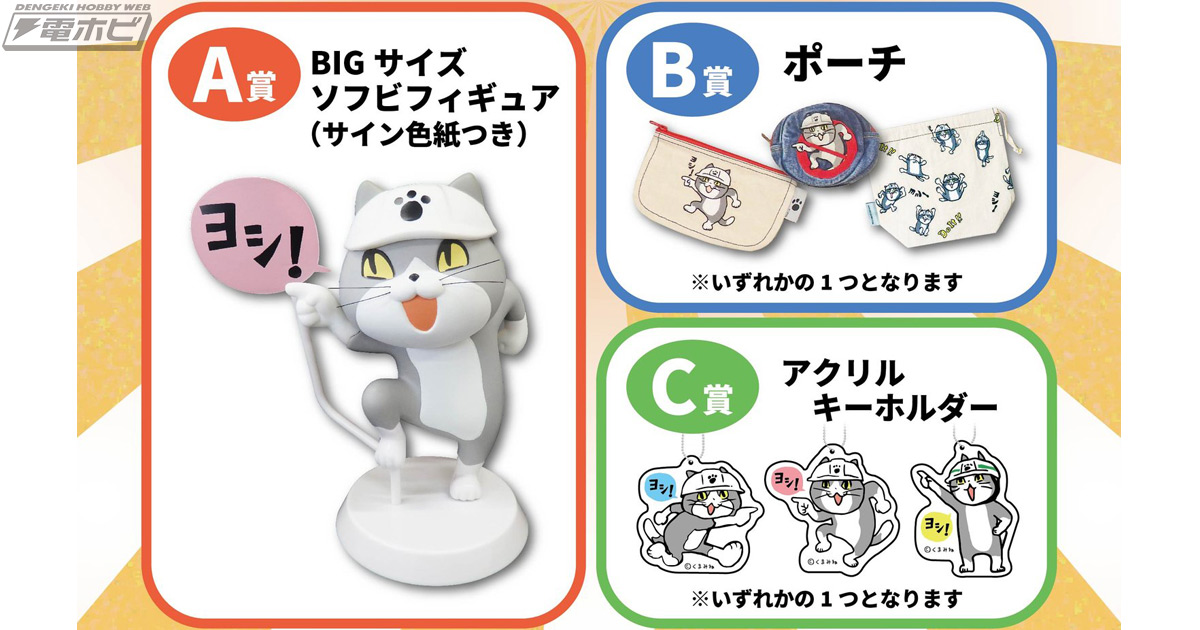 仕事猫くじ」がワンフェスのガチャコーナーにて販売！BIGサイズ ソフビ