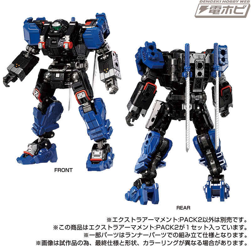 タクティカルムーバーマシンをさらに強化するアーマメントセットが新