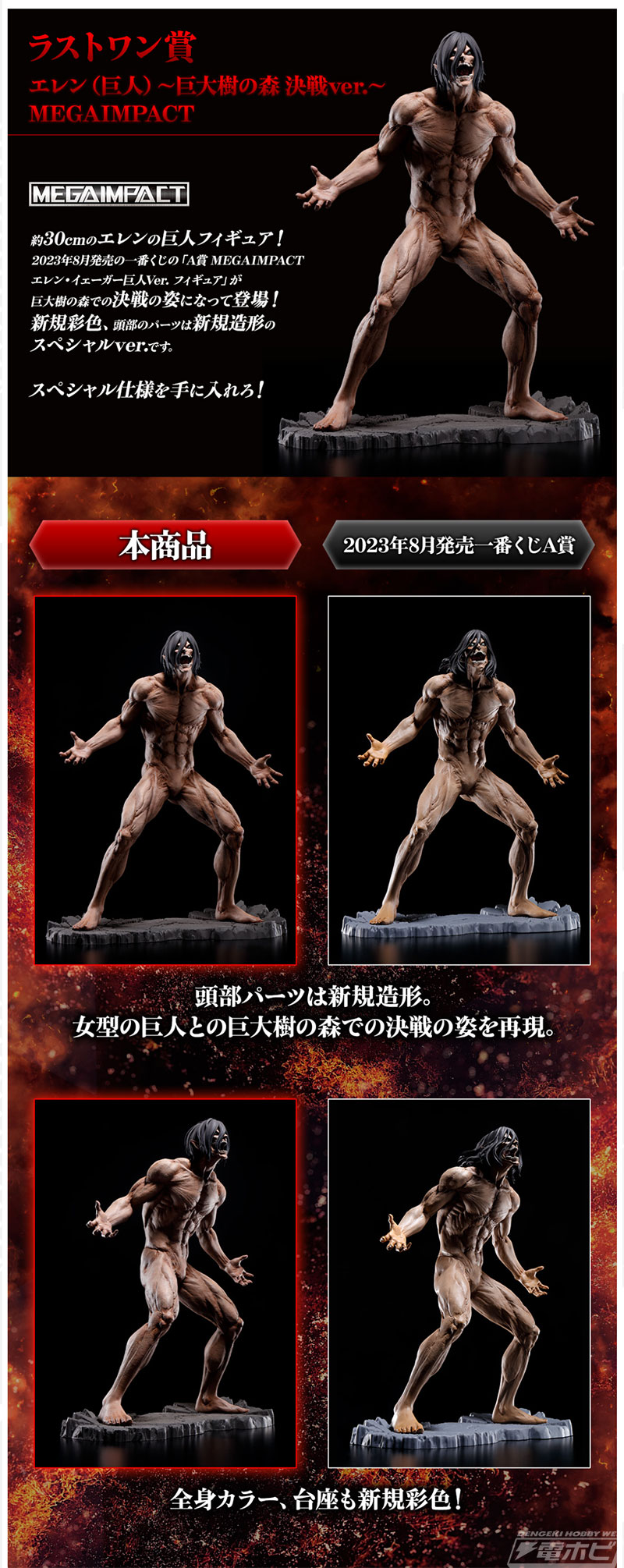 一番くじ 進撃の巨人～壁の外の世界～」が発売決定！ラストワン賞は大