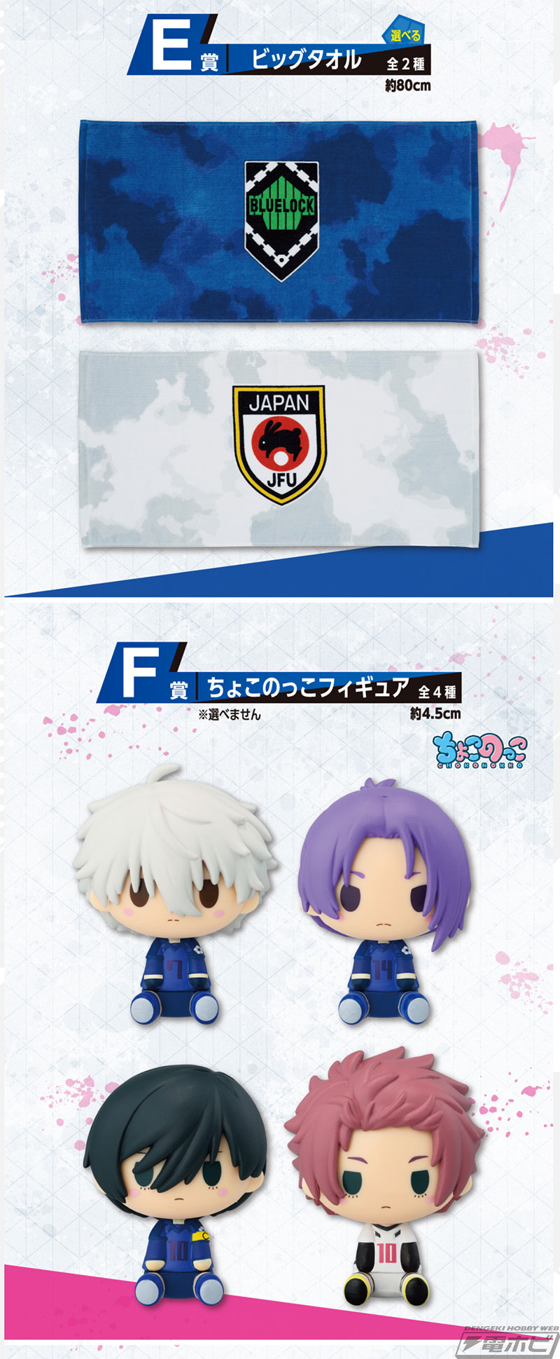 一番くじ ブルーロック 夢中の連鎖」の全ラインナップ公開！蜂楽廻、糸