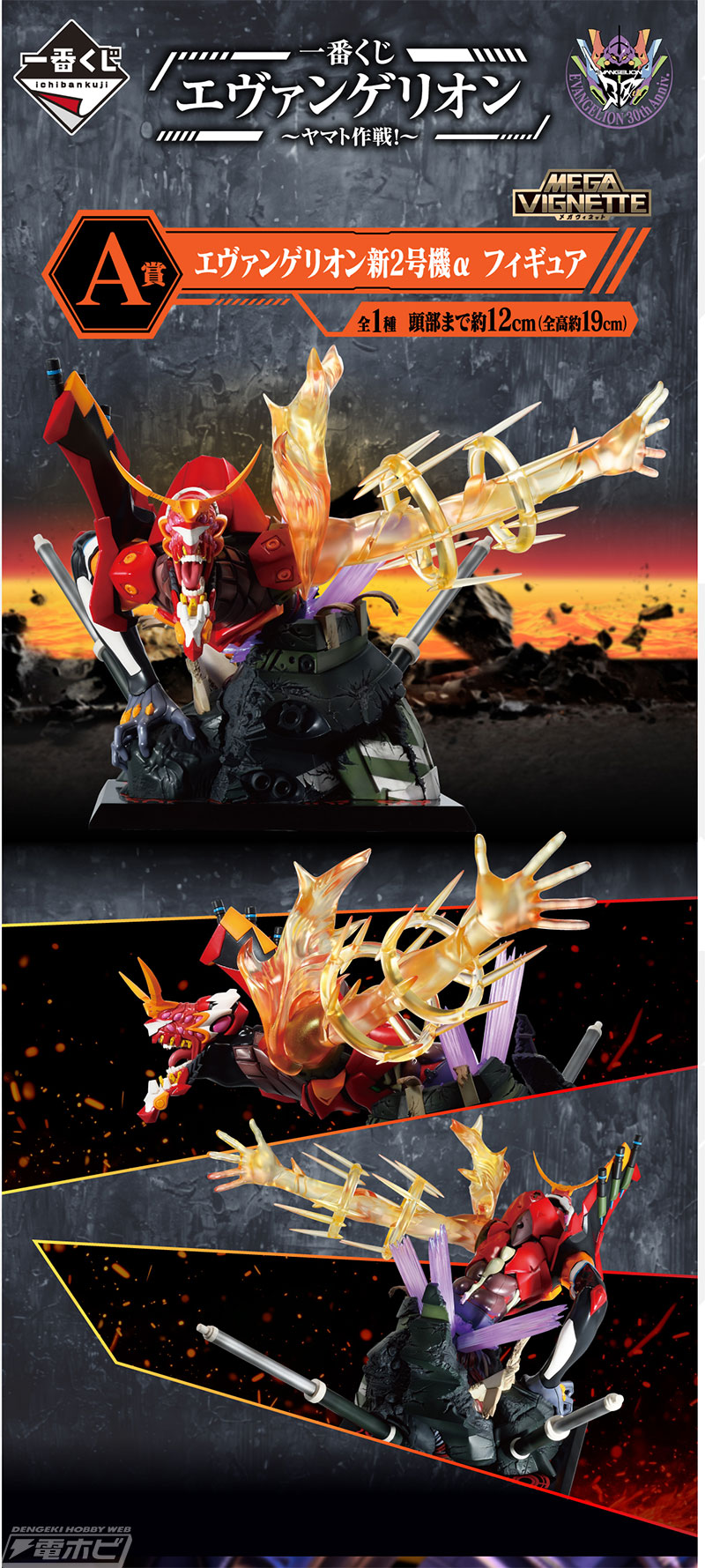 一番くじ エヴァンゲリオン ～ヤマト作戦！～」の全ラインナップ公開