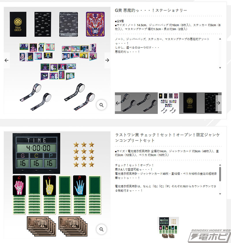 一番くじ カイジ」の全ラインナップ公開！ボードゲームやバスタオル