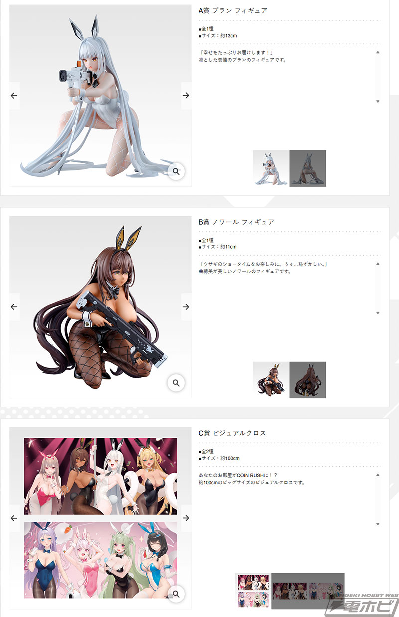 勝利の女神：NIKKE』新作一番くじの全ラインナップ公開！バニーガール