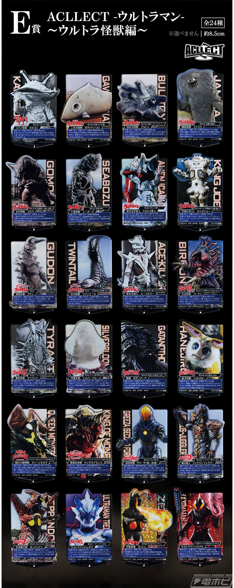 一番くじ ウルトラマンシリーズ 怪獣超大全」の全ラインナップ公開！新