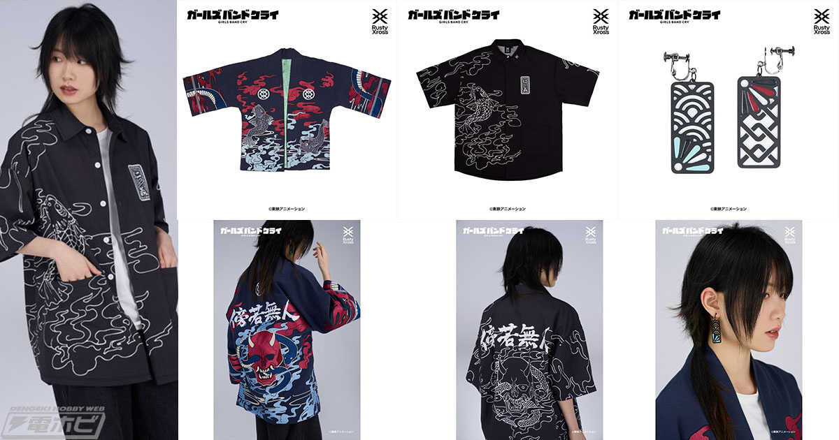 ガールズバンドクライ』「傍若無人」なデザインの羽織、シャツ