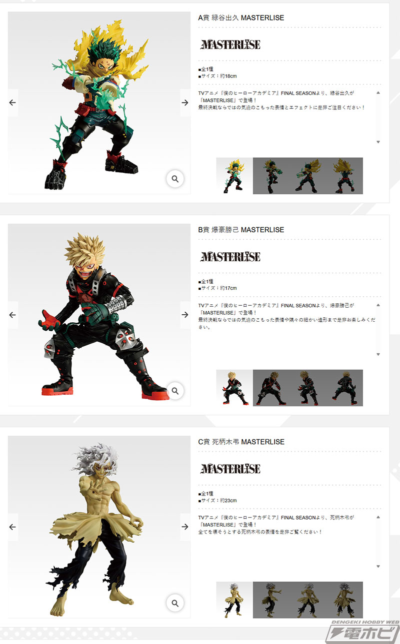 緑谷出久、爆豪勝己、死柄木弔、オール・フォー・ワン、いずく＆かつき