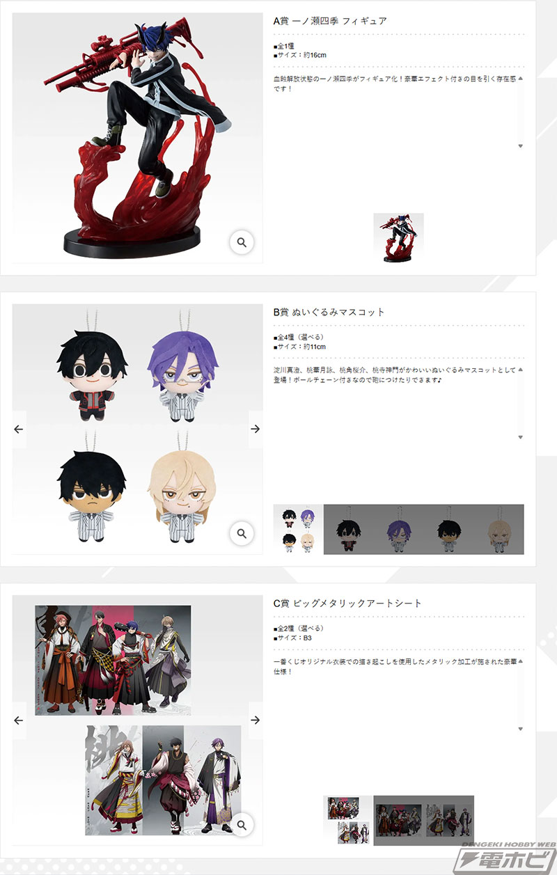 ラストワン賞は血蝕解放状態の無陀野無人フィギュア！「一番くじ 桃源