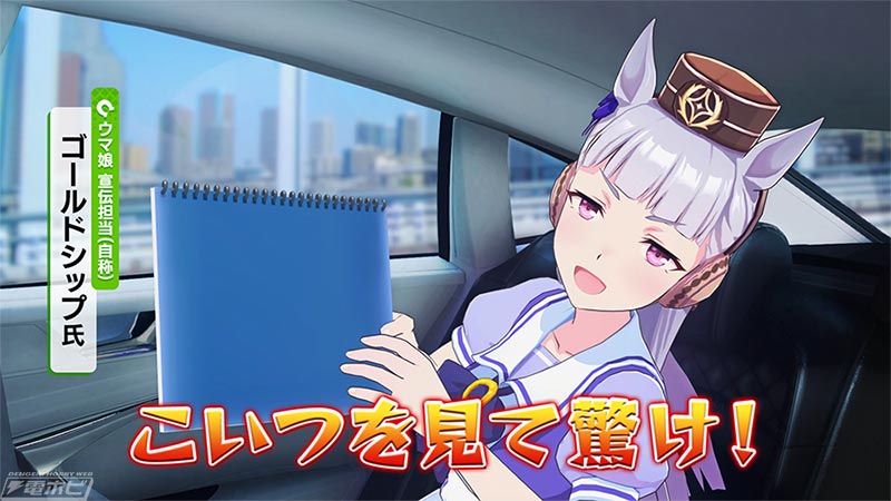 ウマ娘』564（ゴルシ）万円相当の純金製のゴールドシップ（金の船）が