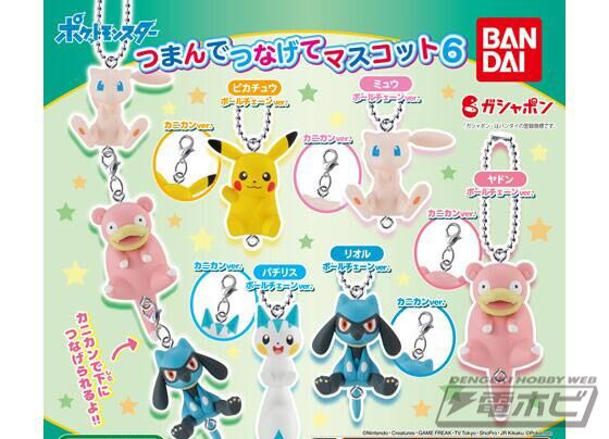 ポケモン』連結式ガシャポンフィギュア「つまんでつなげてマスコット