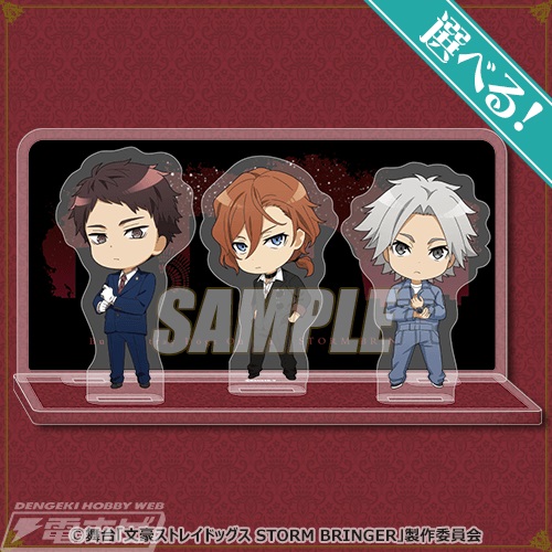 中原中也たちのミニキャラグッズが可愛い！舞台『文豪ストレイドッグス