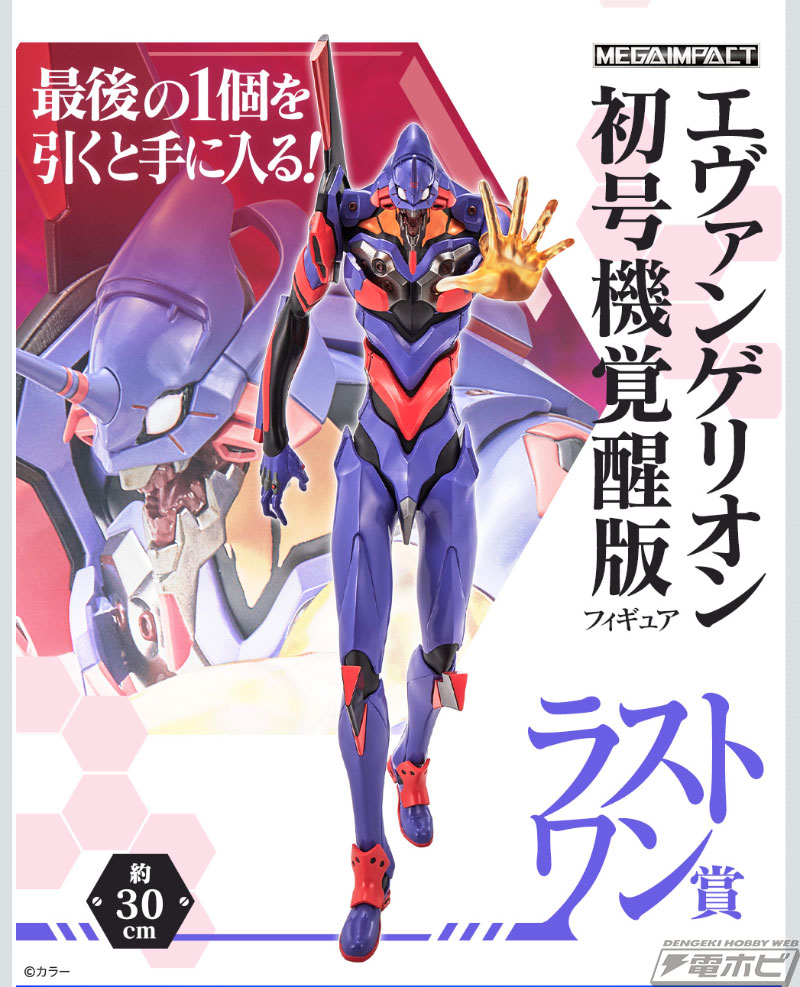 シンジ、レイ、アスカ、マリ、カヲルのフィギュアが当たる！「一番くじ