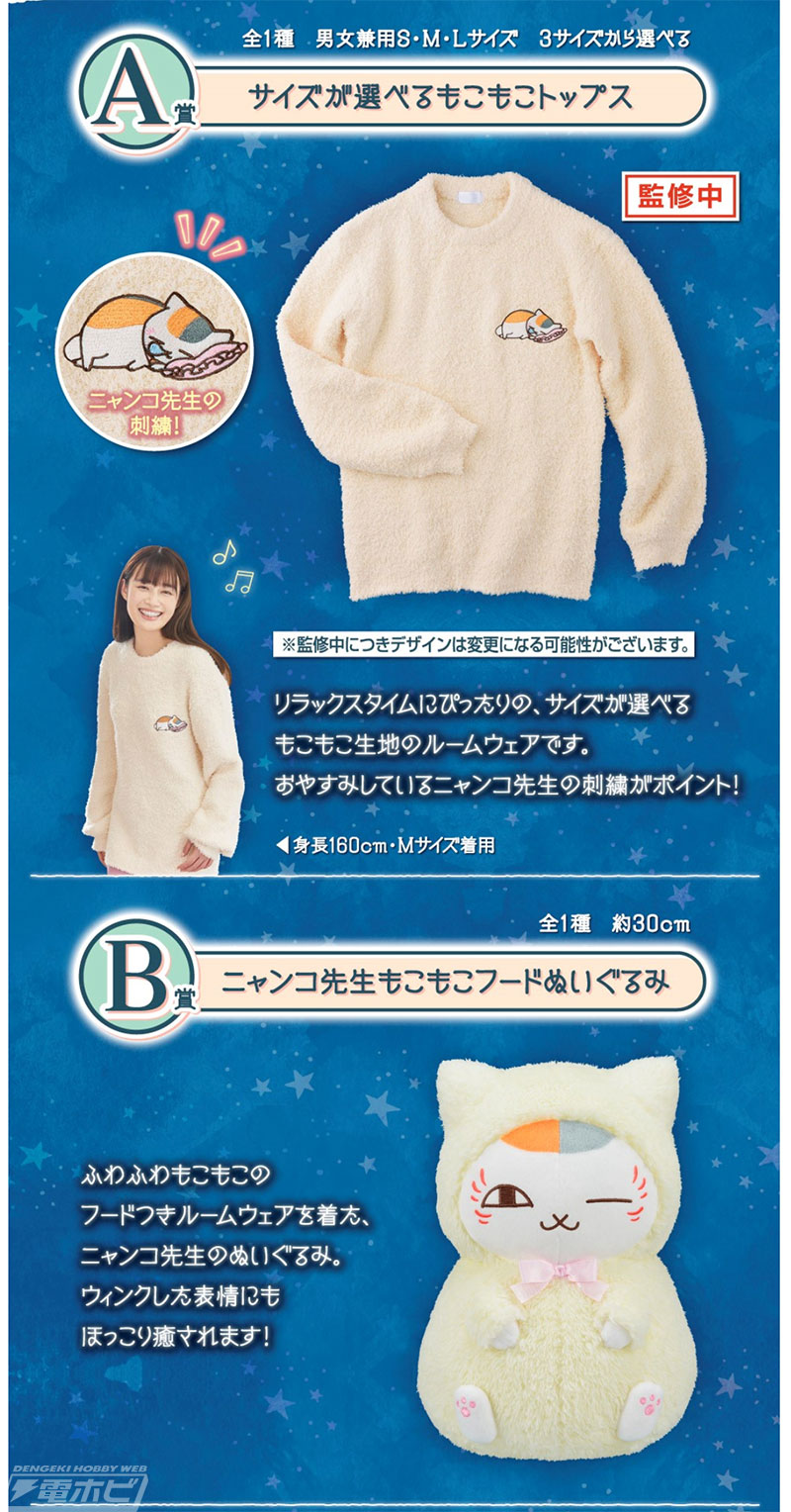 一番くじ 夏目友人帳 ぬくぬくSLEEPYニャンコ先生」が一番くじONLINE