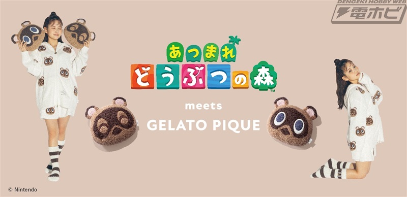 ジェラート ピケ『あつまれ どうぶつの森』コレクション第2弾が1月14日