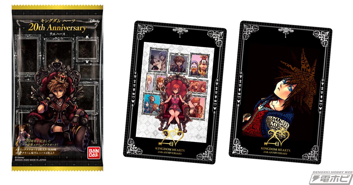 キングダム ハーツ』20周年記念のカード付きウエハースがセブン