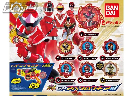 暴太郎戦隊ドンブラザーズ』のアバタロウギアがガシャポンでリリース