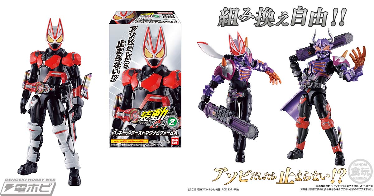 組み換えあそびが楽しい食玩可動フィギュア「装動 仮面ライダーギーツ