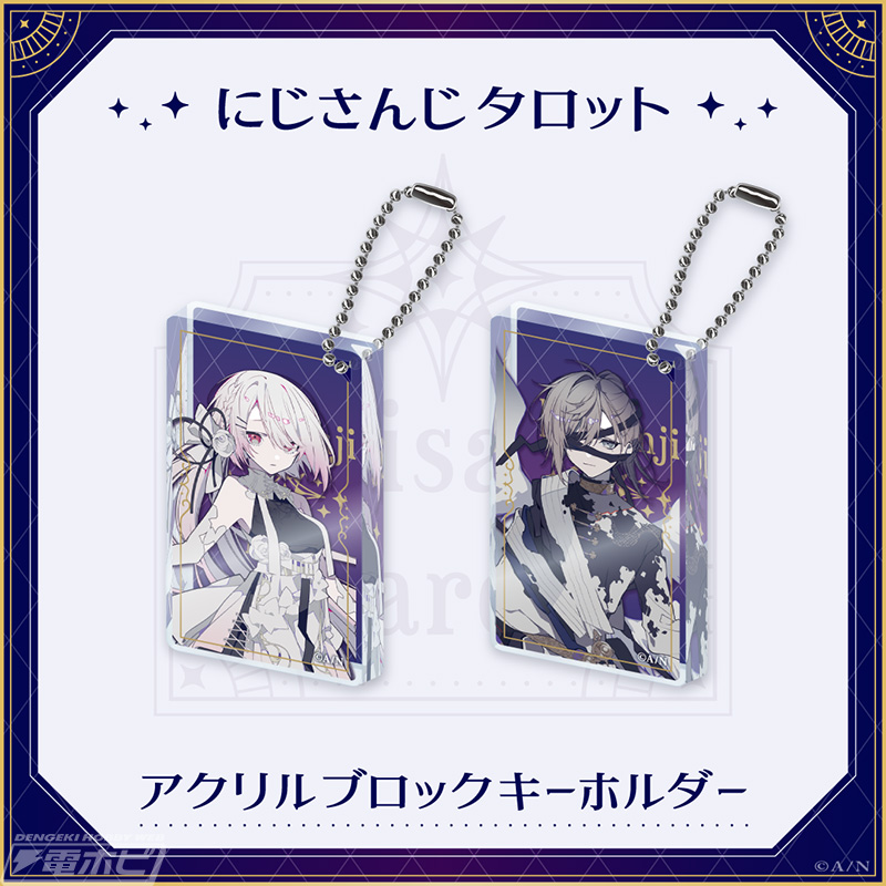 にじさんじタロット」グッズが2月10日10時より販売開始！22名の