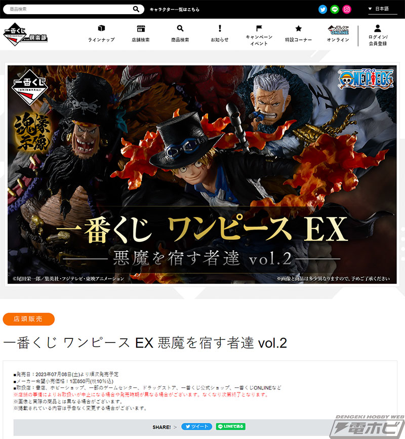 一番くじ ワンピース EX 悪魔を宿す者達 vol.2」が7月8日より順次発売