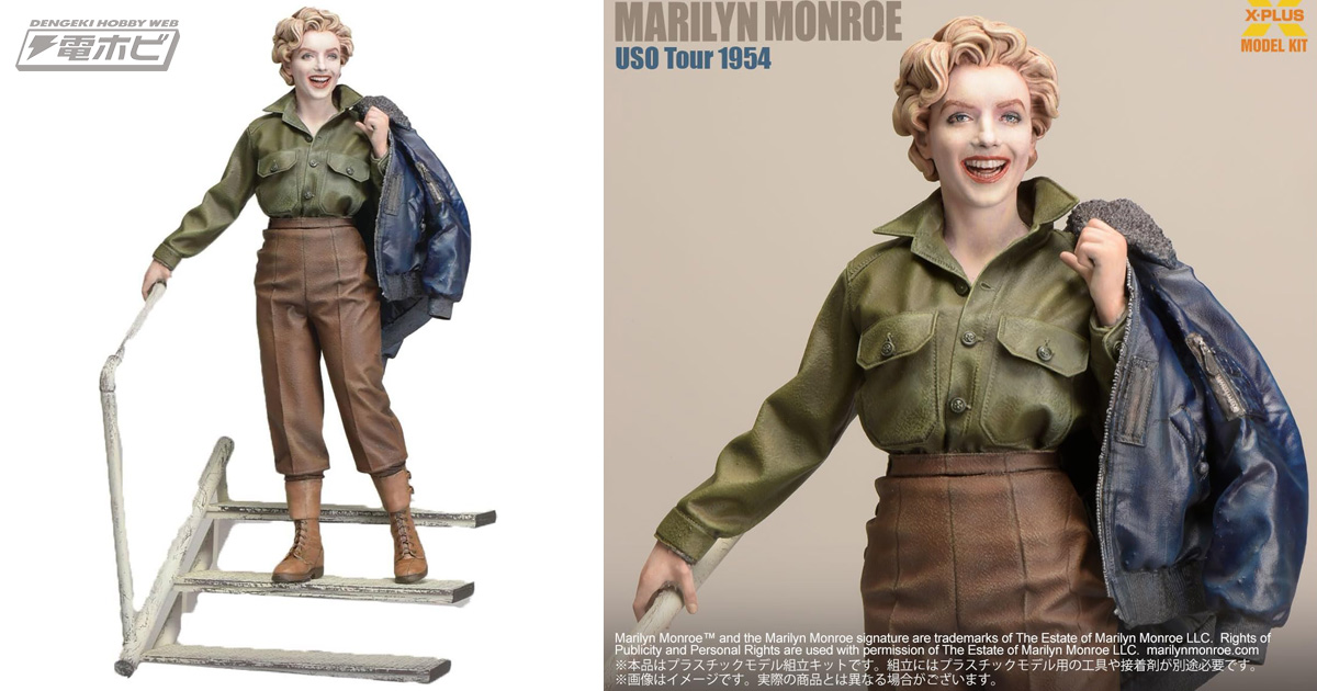 あのマリリン・モンローが1/8スケールでプラモデル化！フライト