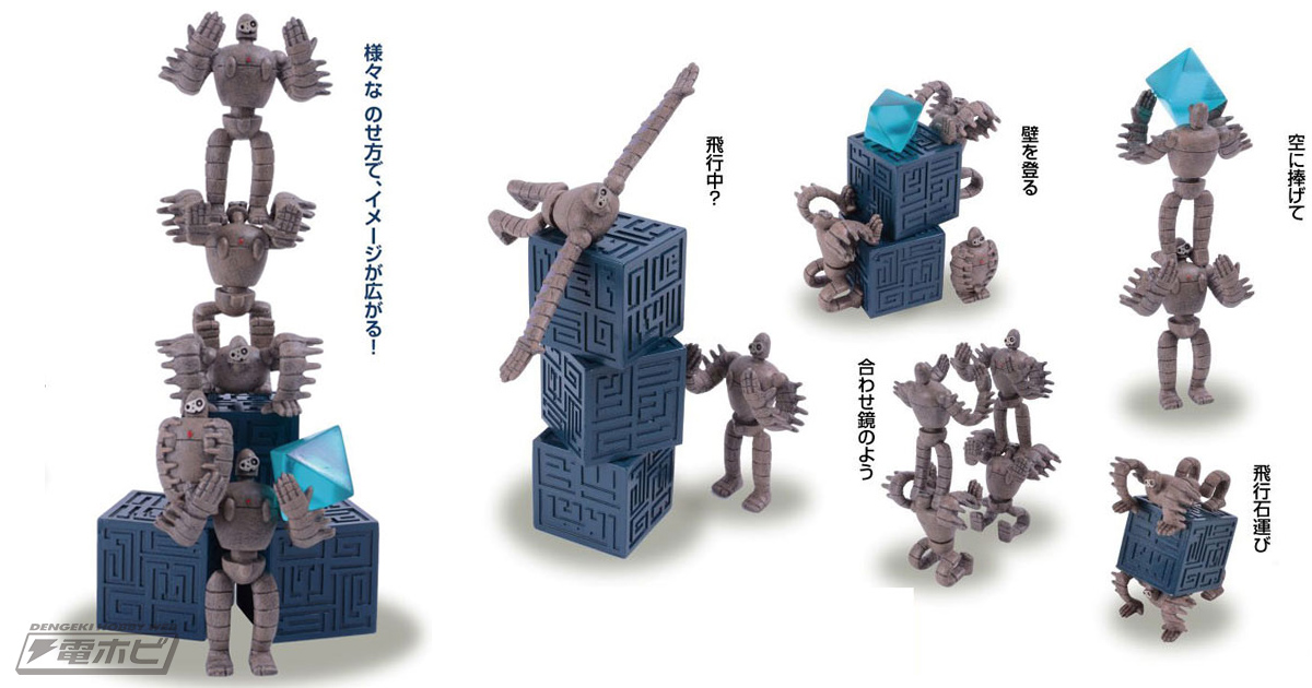 天空の城ラピュタ』ロボット兵たちや飛行石をバランス良くのせて遊べる