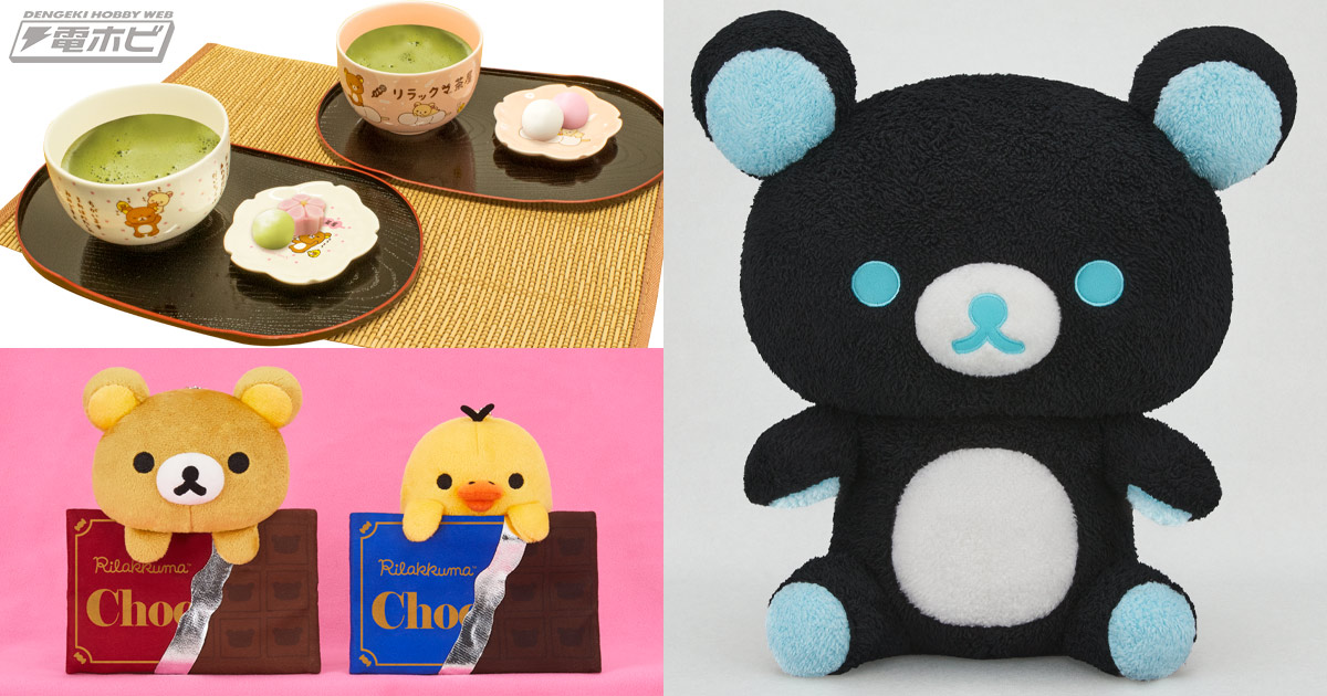 ブラックカラーになったリラックマのプライズぬいぐるみも