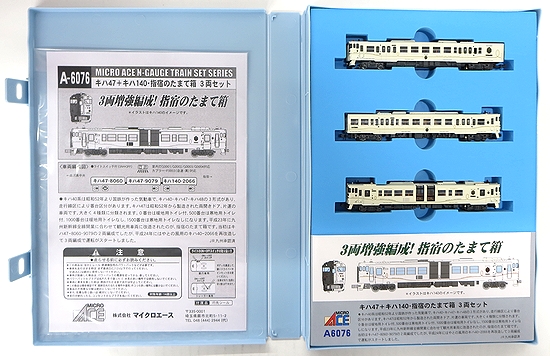 公式]鉄道模型(A6076キハ47+キハ140 指宿のたまて箱 3両セット)商品