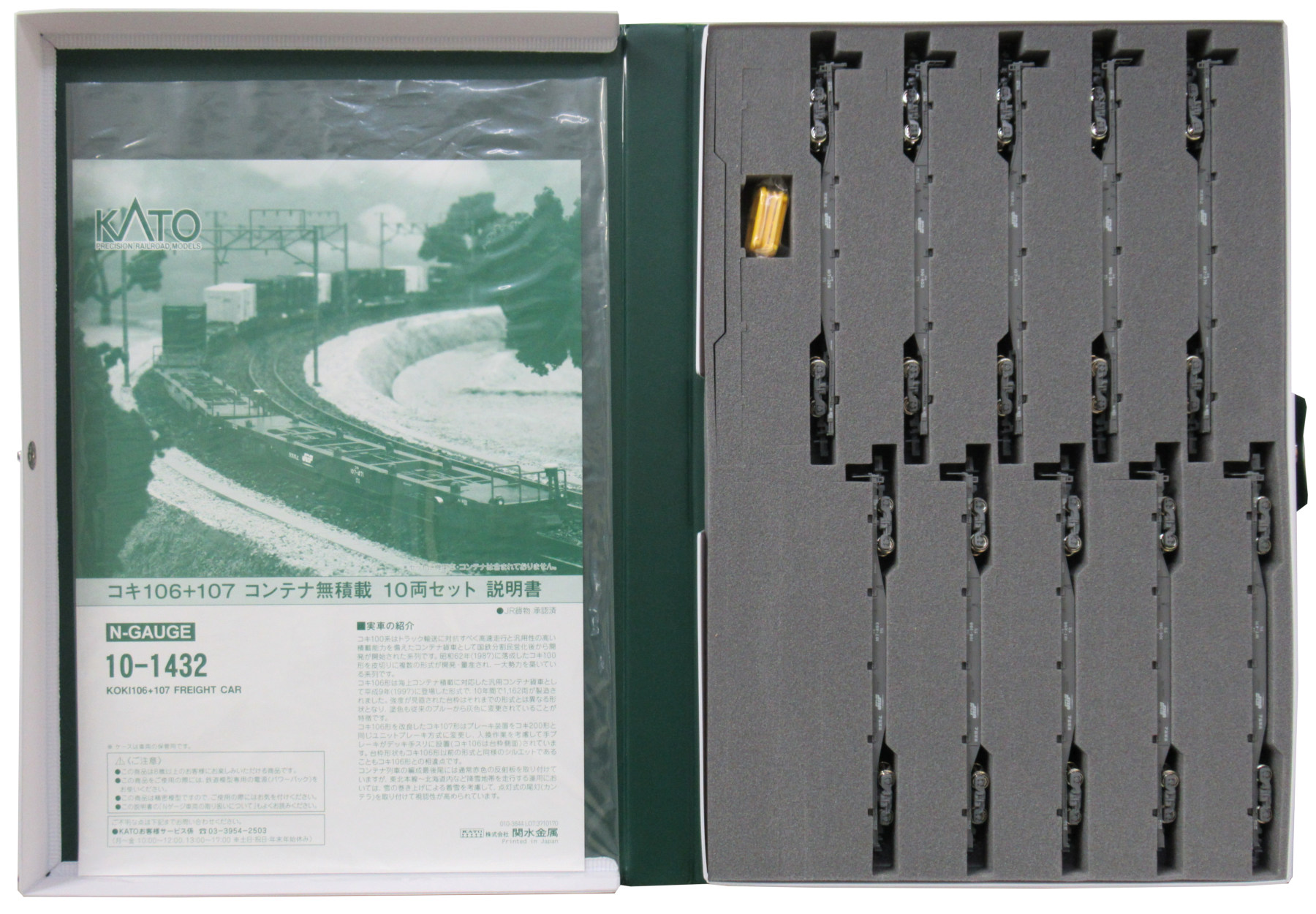 公式]鉄道模型(10-1432コキ106＋107 コンテナ無積載 10両セット)商品